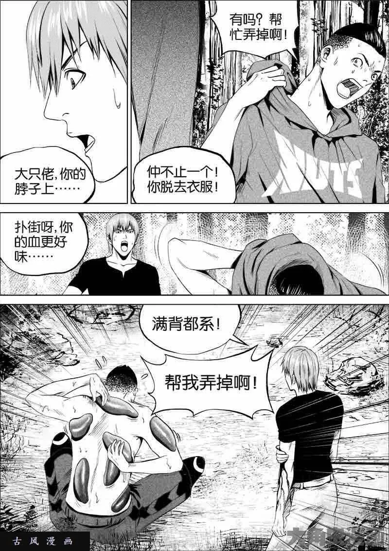 迷域行者漫画,第68话8图