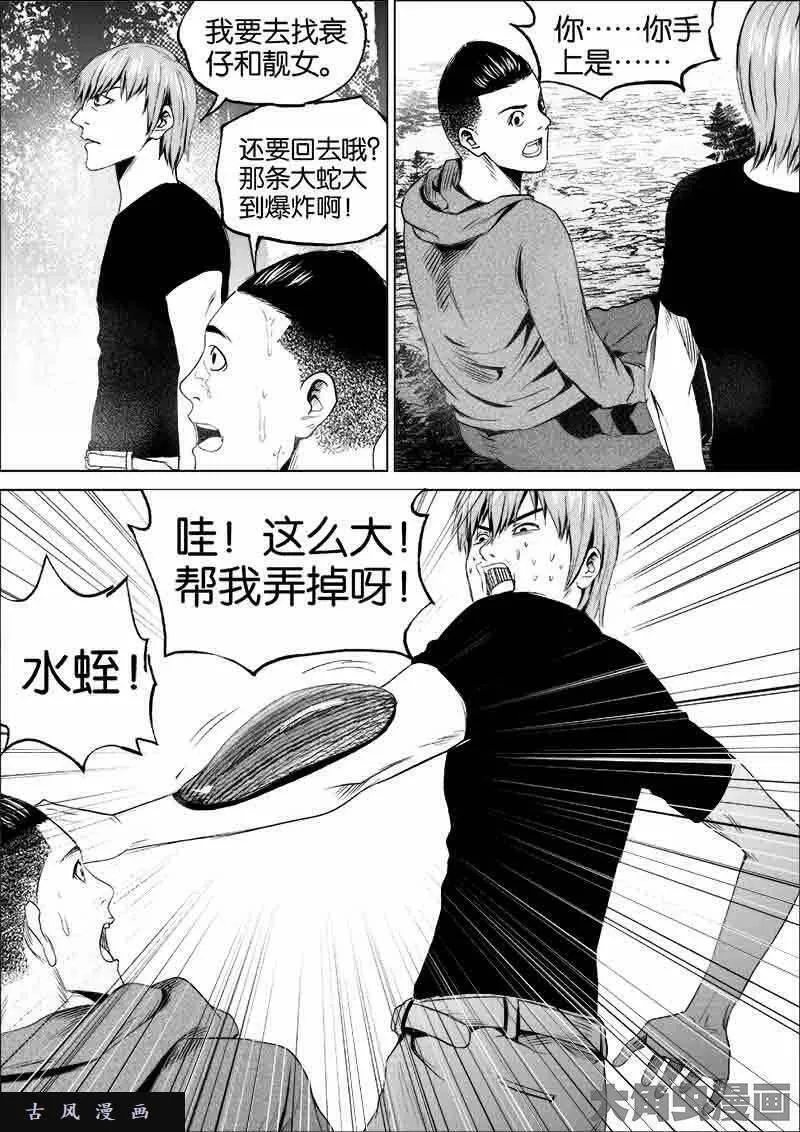 迷域行者漫画,第68话7图