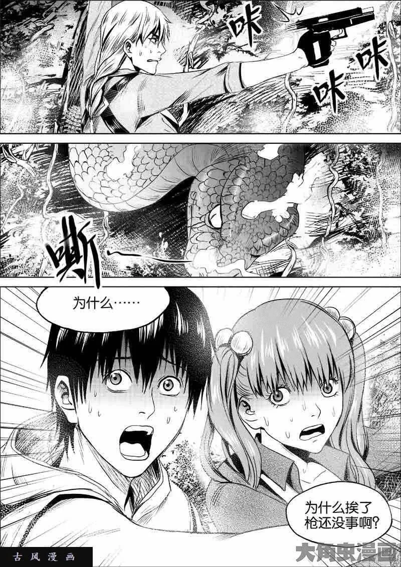 迷域行者漫画,第68话2图