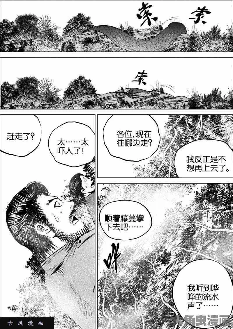 迷域行者漫画,第68话4图