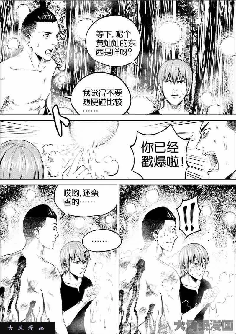 迷域行者漫画,第69话3图