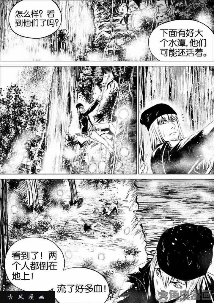 迷域行者漫画,第69话4图