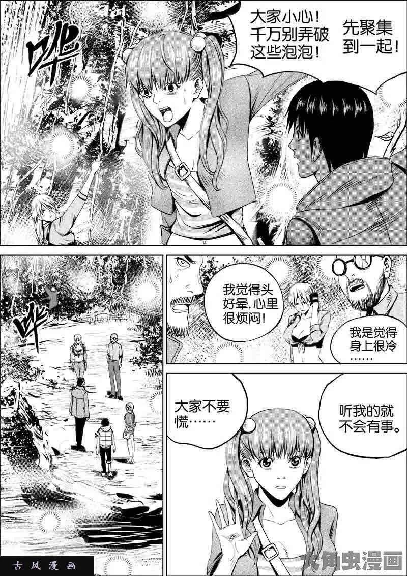 迷域行者漫画,第69话7图