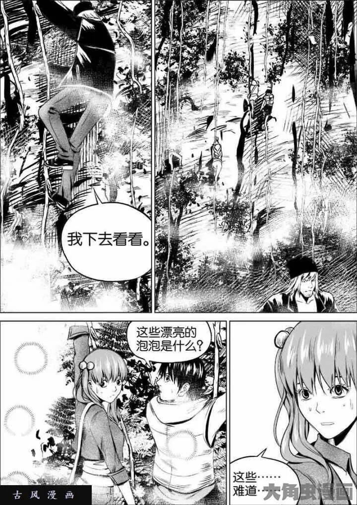 迷域行者漫画,第69话5图