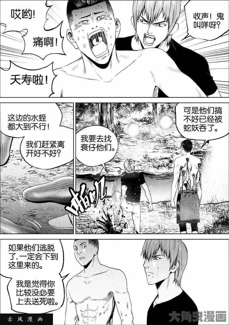 迷域行者漫画,第69话2图