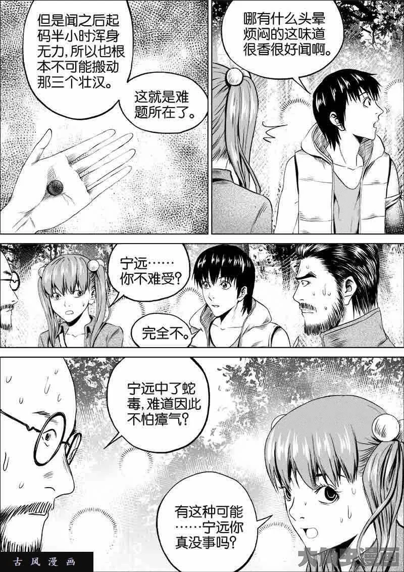 迷域行者漫画,第69话8图