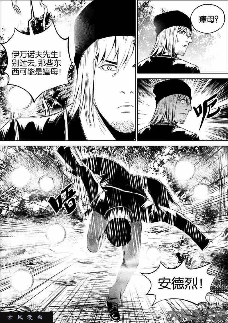 迷域行者漫画,第69话6图