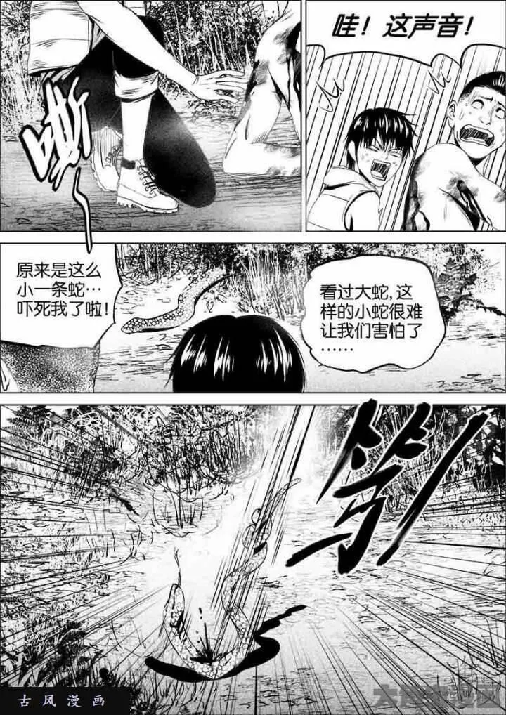 迷域行者漫画,第70话7图