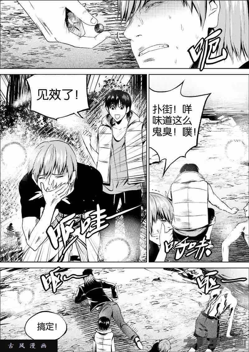 迷域行者漫画,第70话4图