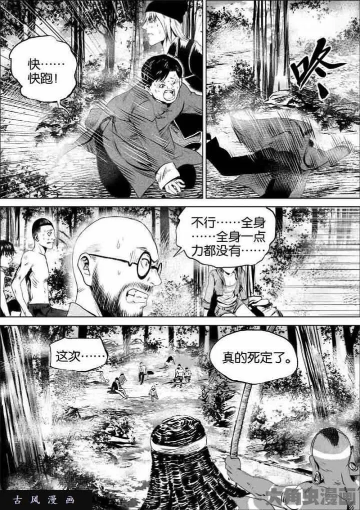 迷域行者漫画,第70话8图