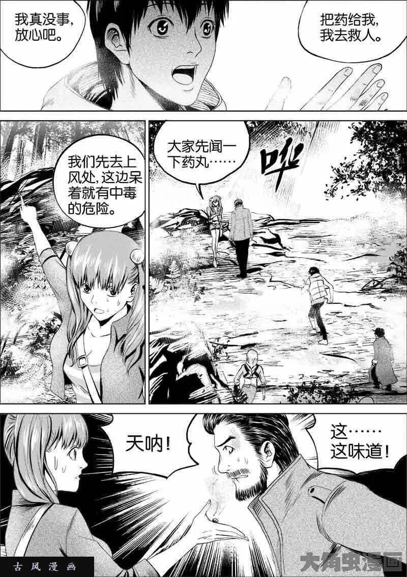 迷域行者漫画,第70话2图