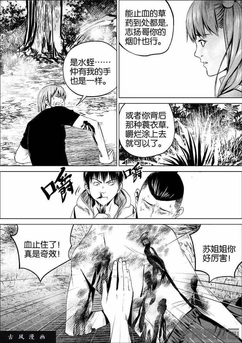 迷域行者漫画,第70话6图