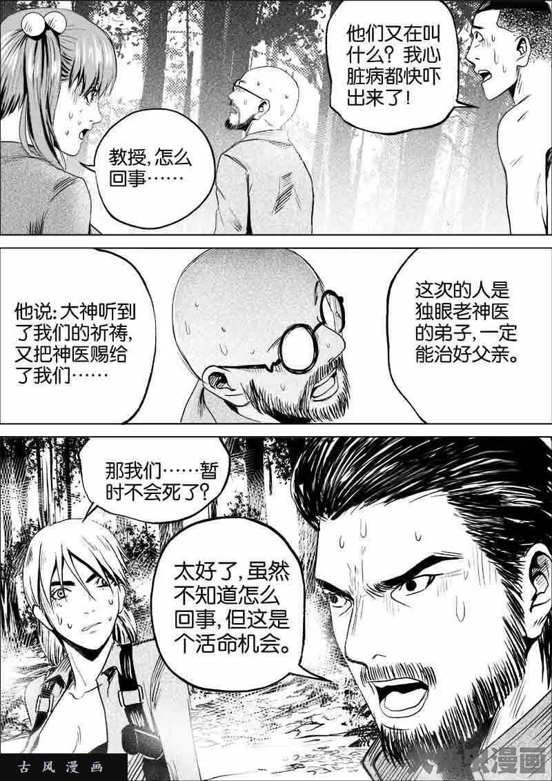 迷域行者漫画,第71话8图