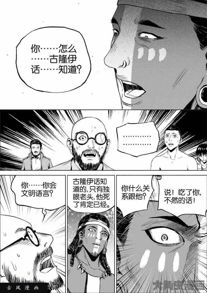 迷域行者漫画,第71话4图