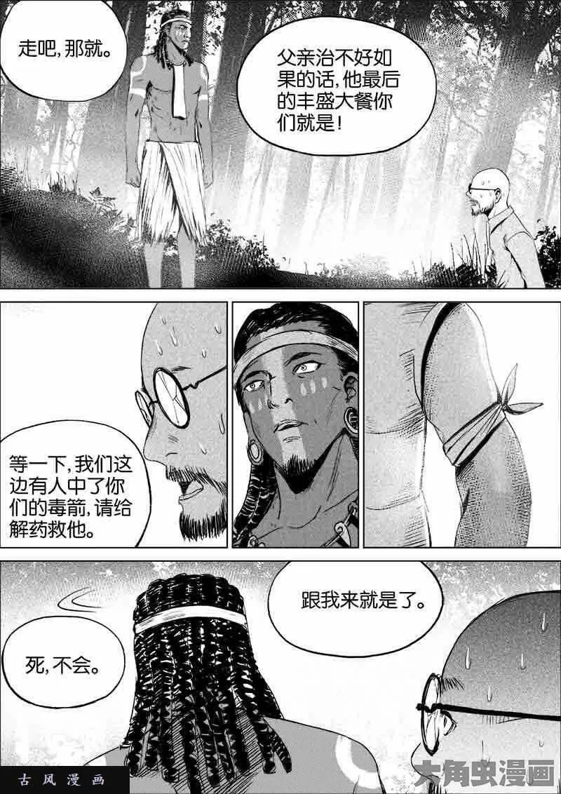 迷域行者漫画,第71话9图