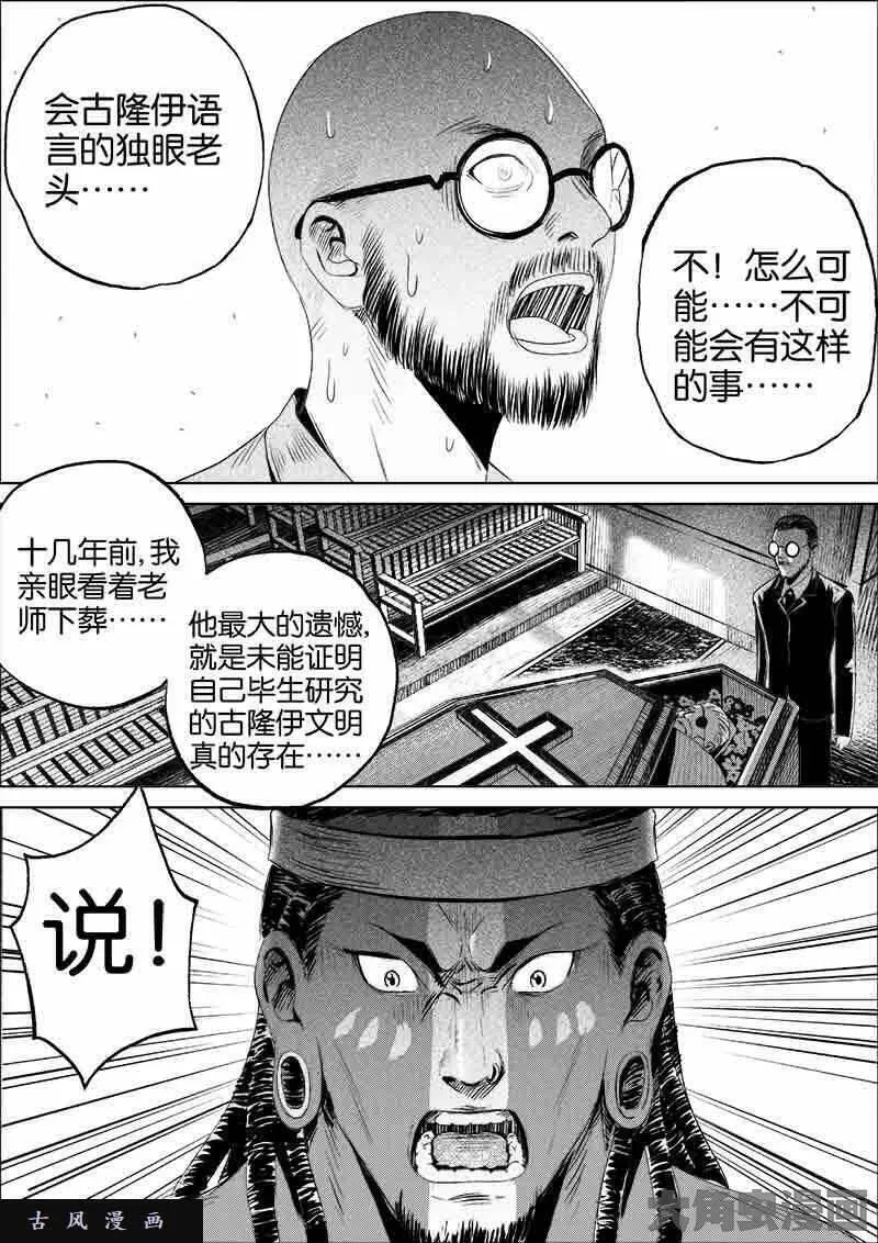 迷域行者漫画,第71话5图