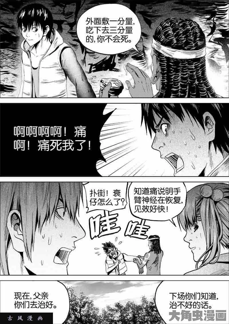 迷域行者漫画,第72话6图