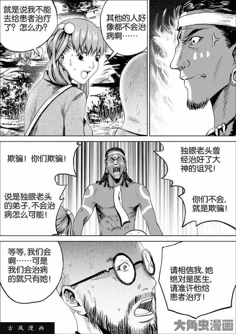 迷域行者漫画,第72话8图