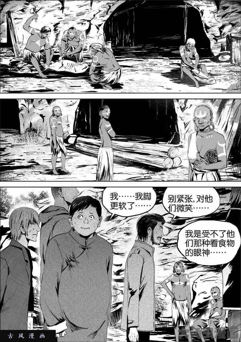 迷域行者漫画,第72话5图