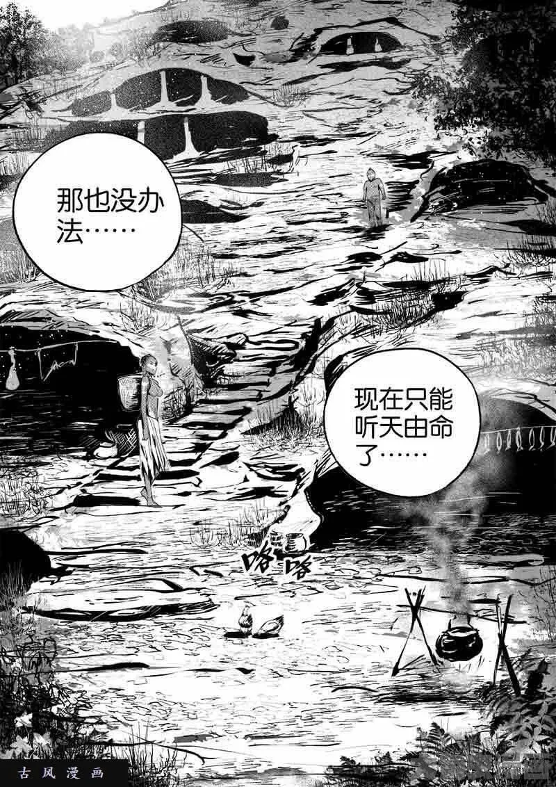 迷域行者漫画,第72话4图