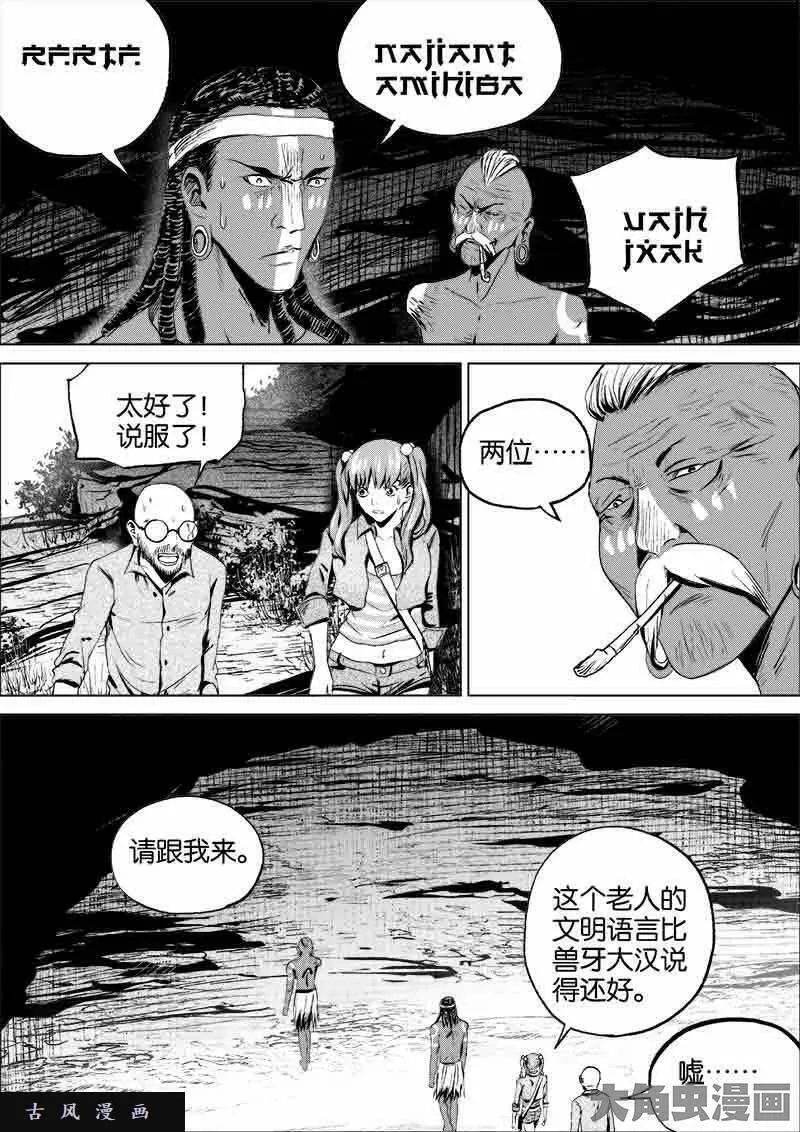 迷域行者漫画,第73话5图