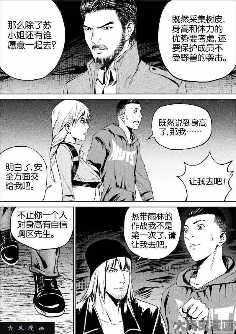 迷域行者漫画,第73话9图