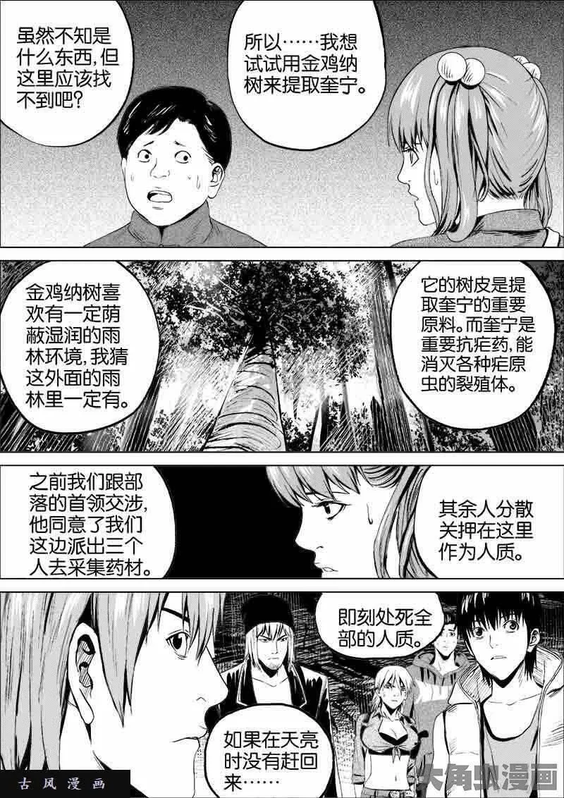 迷域行者漫画,第73话8图