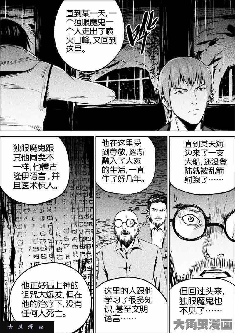 迷域行者漫画,第74话7图