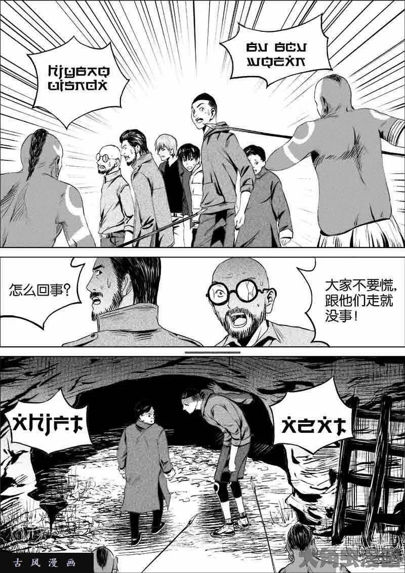 迷域行者漫画,第74话4图