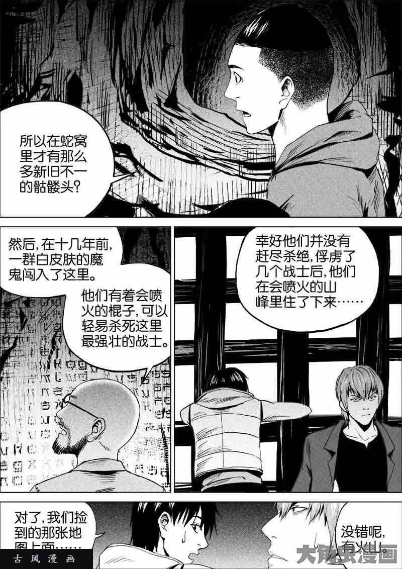 迷域行者漫画,第74话6图