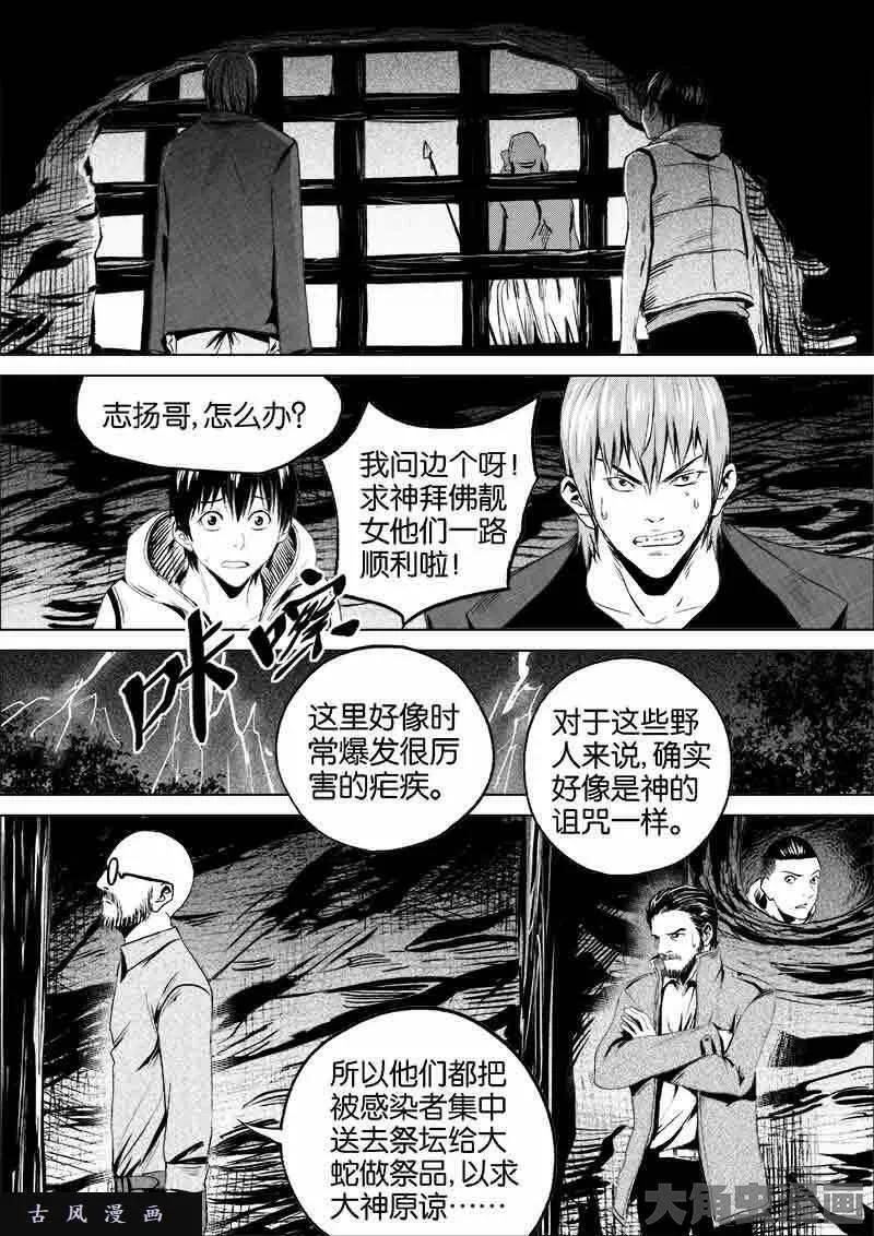 迷域行者漫画,第74话5图