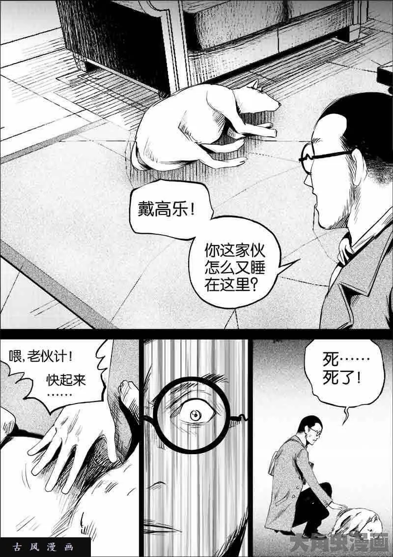 迷域行者漫画,第75话11图