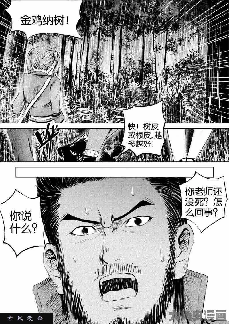 迷域行者漫画,第75话5图