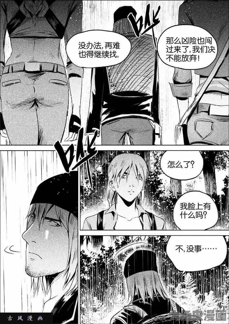 迷域行者漫画,第75话3图