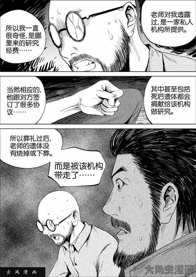 迷域行者漫画,第75话7图