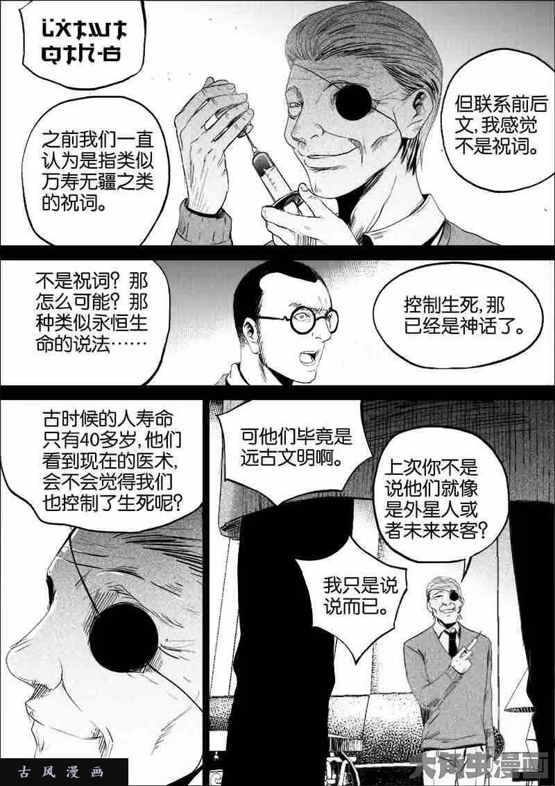 迷域行者漫画,第76话4图