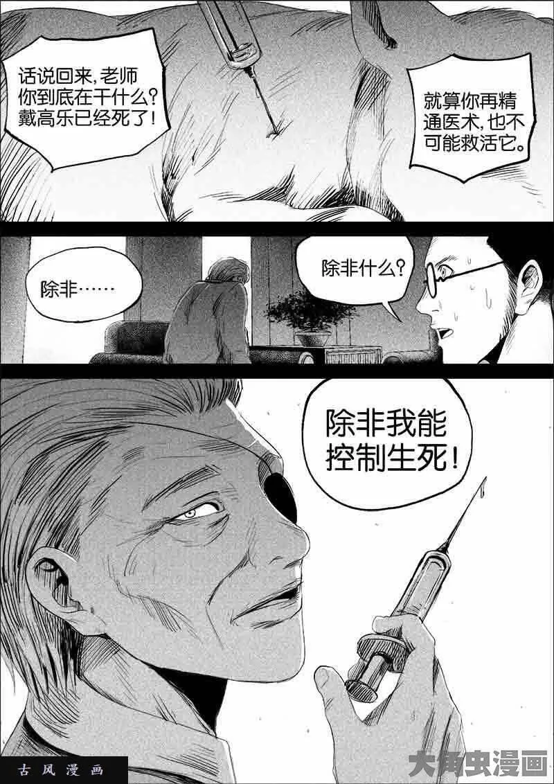 迷域行者漫画,第76话5图