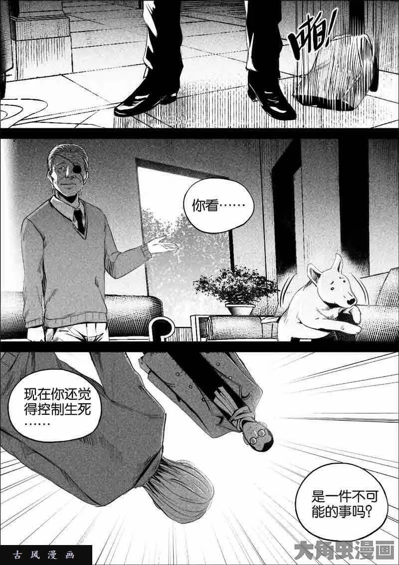 迷域行者漫画,第76话7图