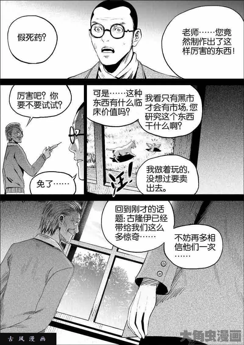 迷域行者漫画,第76话8图