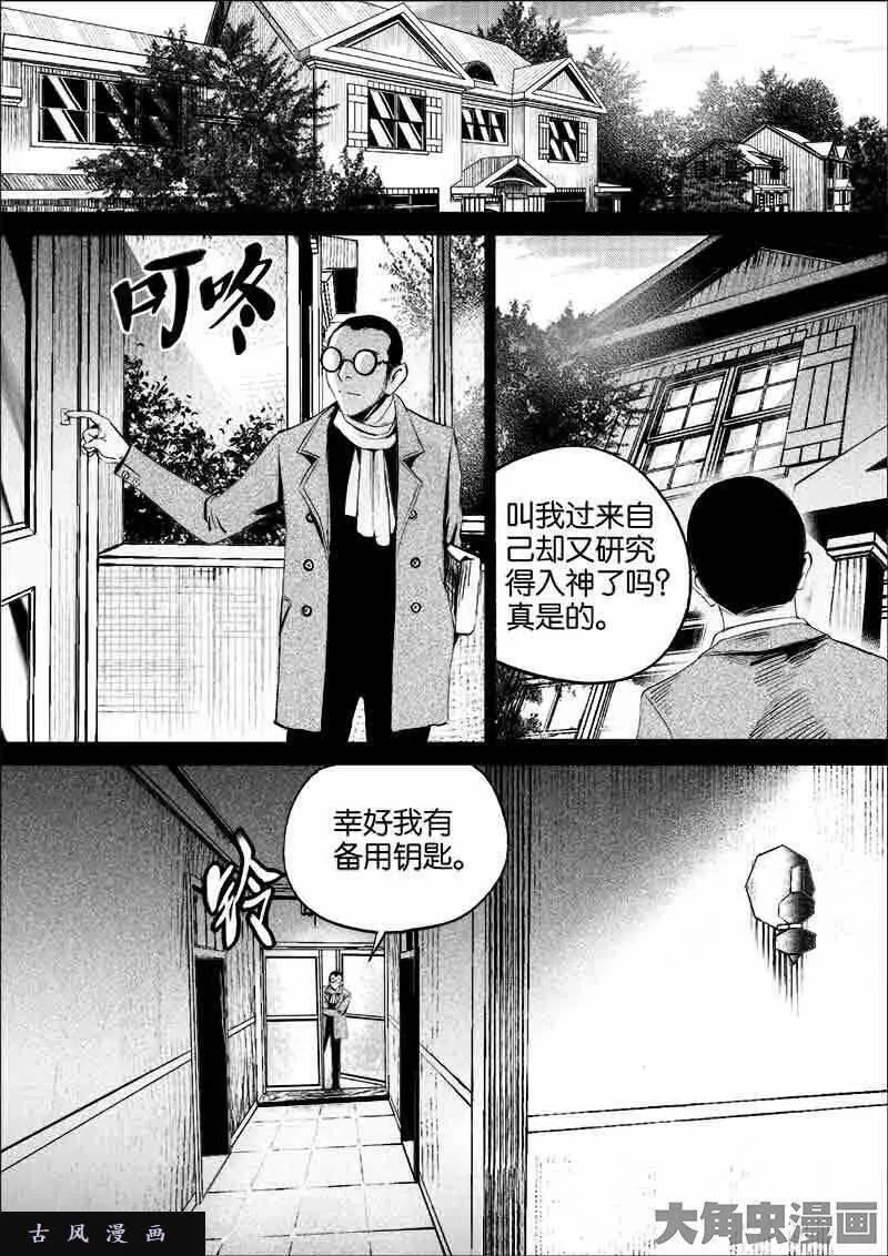 迷域行者漫画,第76话1图