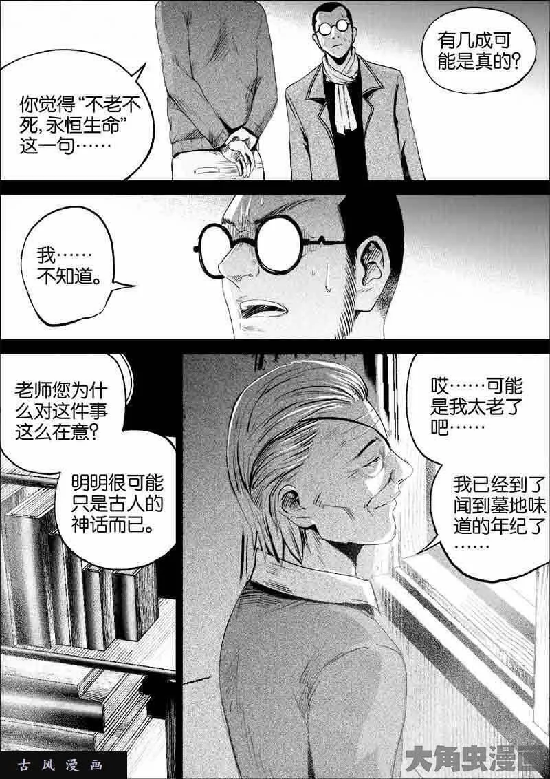 迷域行者漫画,第77话2图