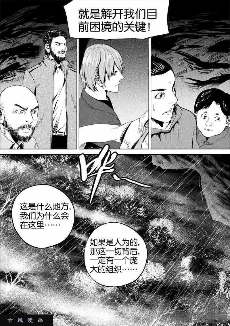 迷域行者漫画,第77话6图