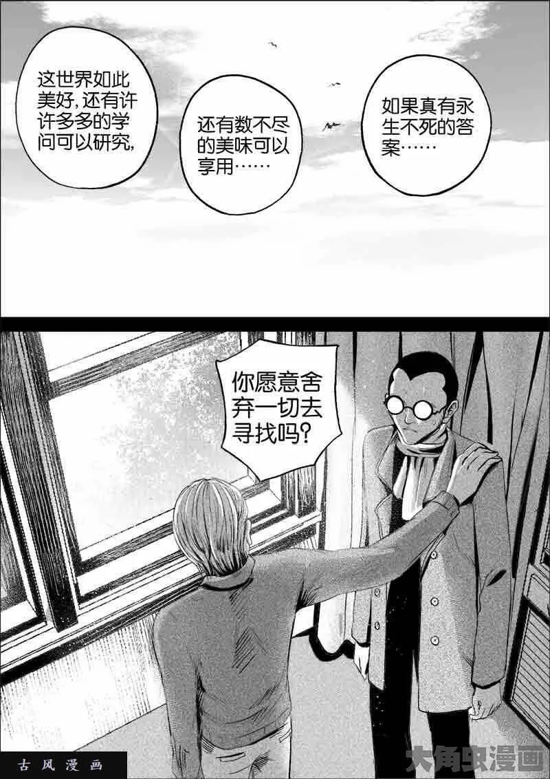 迷域行者漫画,第77话3图