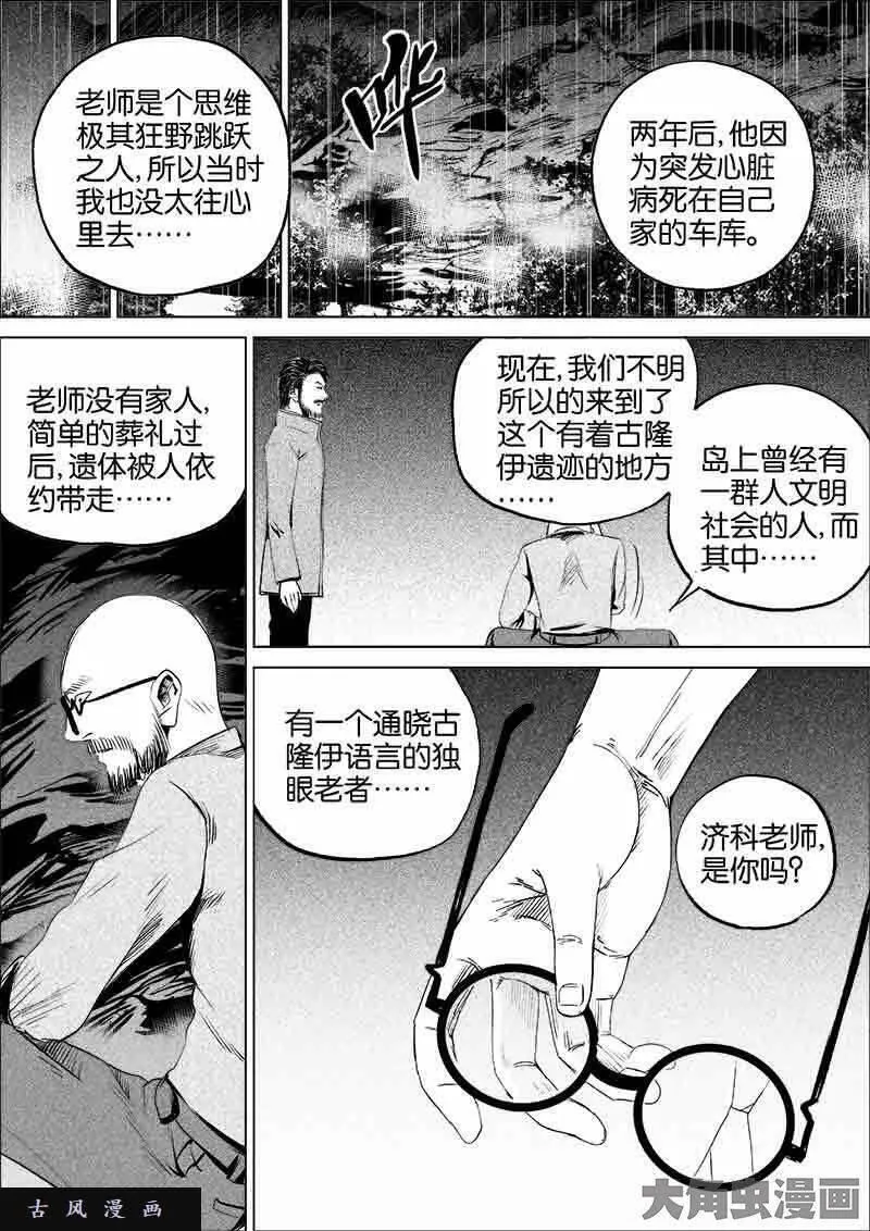 迷域行者漫画,第77话4图