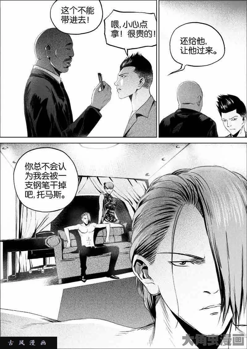 迷域行者漫画,第77话9图