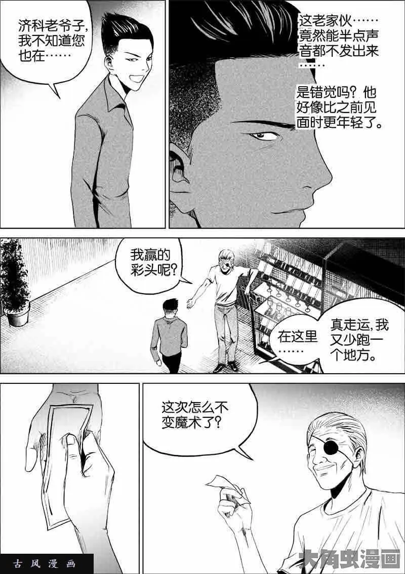 迷域行者漫画,第78话9图