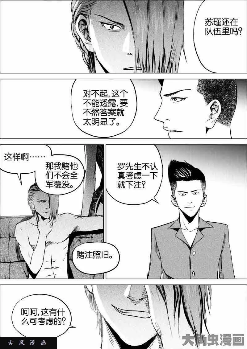 迷域行者漫画,第78话6图