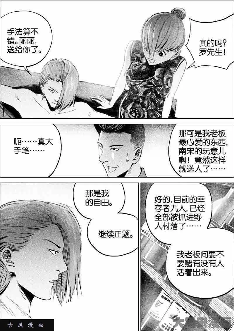 迷域行者漫画,第78话5图