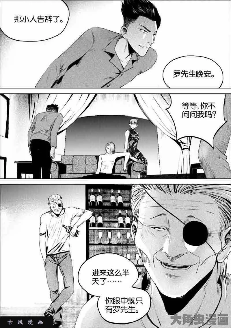 迷域行者漫画,第78话8图