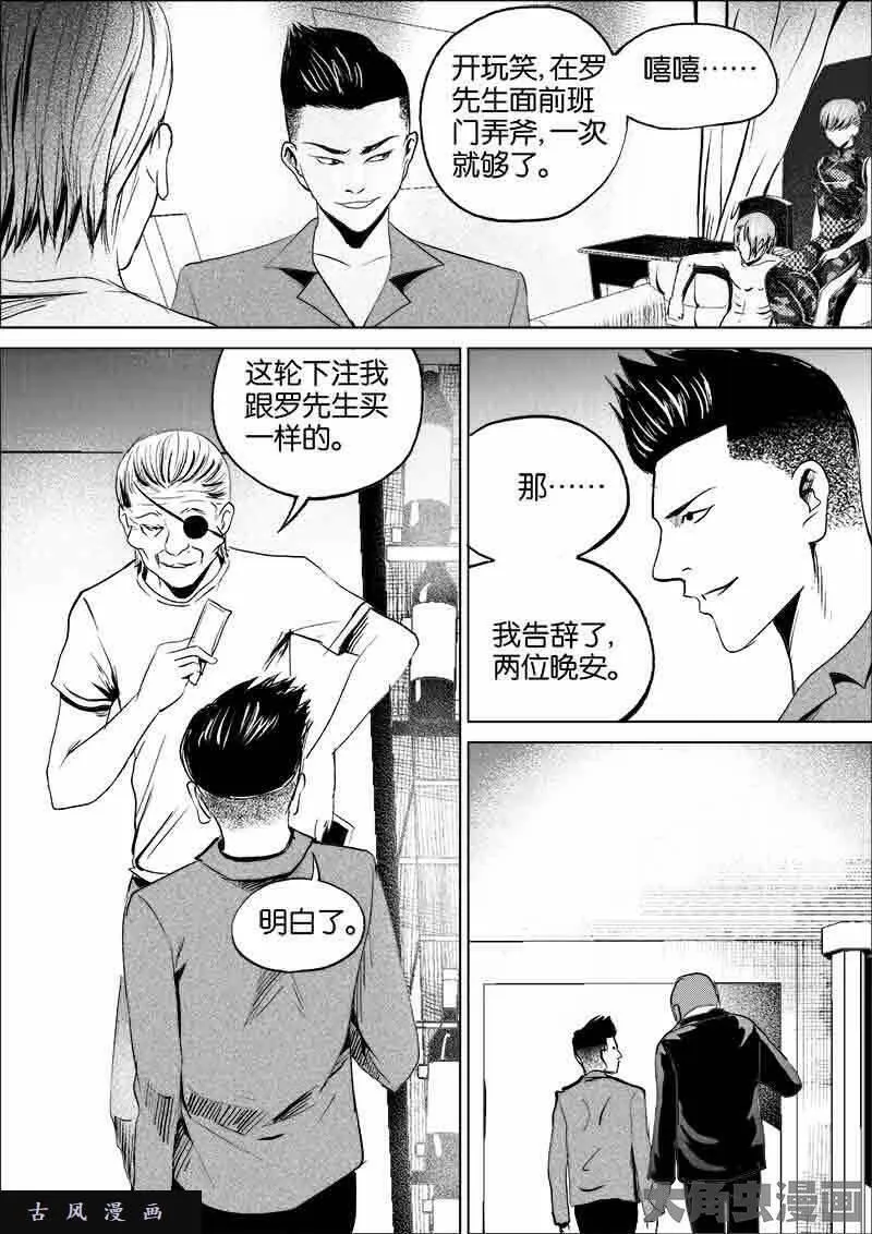 迷域行者漫画,第79话3图